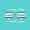 Перенесення сайту з одного хостингу на інший