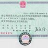 Консульская легализация документов в Китае