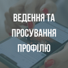 Просування в Instagram для вашого бізнесу: перший проект для кейсу та відгуку