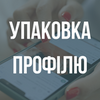 Упаковка профілю в Instagram: Ваш шанс отримати професійний акаунт