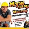Услуги мастера на час