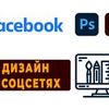 Разработаю баннер для рекламы в Facebook