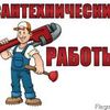 Сантехник Энергодар и регион