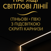 👋 Натяжні стелі 