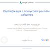 Контекстная реклама в Google Adwords