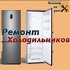 ремонт холодильників 