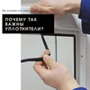 Уплотнитель
