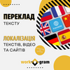 Переклад текстів будь-якої тематики 28 мовами