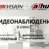 Видеонаблюдение в офис | Запорожье