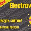 Електромонтажні роботи, електромонтаж, електрик в м.Броварах