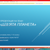 Создам презентацию 