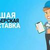 Курьерская доставка по городу Днепропетровск 120 гр за город цена оговариваеться с Заказчиком отдельно