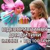 Відеопривітання для вашої дитини з іменем та фотографіями дитини