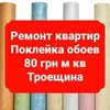 Поклейка обоев, покраска ,укладка ламината.
