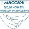 Массаж с выездом на дом Киев и область.