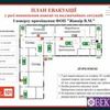 Створення планів евакуації на випадок пожежі