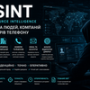 OSINT-перевірка людей, компаній та номерів телефону