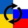 Переклад з Української мови на Російську та навпаки.