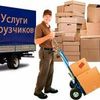 Услуги грузчиков Киев