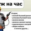 Домашний мастер. Муж на час