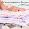 Глажка на территории Исполнителя.