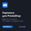 Модулі доставки для PrestaShop 9