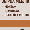 Складання меблів шаф