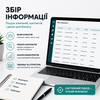 Збір бази клієнтів та пошук контактів