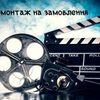 Монтаж святкового відеофільму