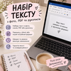 Набір тексту з фото, PDF та рукописів