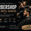Створю стильний рекламний банер для барбершопу