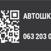Автошкола 