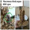 Ремонт та чистка бойлера