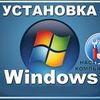 Установка Windows + Office + Антивірус + ПО