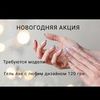 Требуются модели на гель-лак