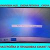 Настройка SMART TV. Смена региона Samsung. Программы для ТВ и фильмов