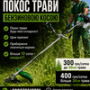 !ПОКОС ТРАВИ!