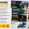 Дизайн банерів для реклами та соцмереж