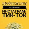 Разбор профиля Instagram/Facebook/TikTok