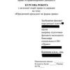     Написання, оформлення та редагування курсових робіт