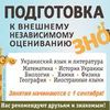 Подготовка к ВНО по украинскому языку и литературе