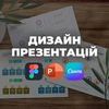 Створення сучасних презентації 