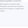 Консультація психолога 