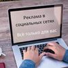 Настройка рекламы Инстаграм\Фейсбук