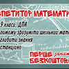 Репетитор математики 5-9 класи, онлайн