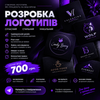 РОЗРОБКА ЛОГОТИПІВ | СУЧАСНИЙ ДИЗАЙН | ВІД 700 ГРН