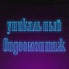Молодой парень ищет работу связанную с видео-монтажном или дизайном.