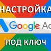 УКРАИНА | КИЕВ УСЛУГИ РЕКЛАМЫ В ИНТЕРНЕТЕ - НАСТРОЙКА GOOGLE ADWORDS • Facebook Business • Instagram ADS