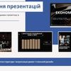 Створю стильні та професійні презентації в Canva та PowerPoint