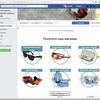 Создание красивых меню в Фейсбуке и Вконтакте